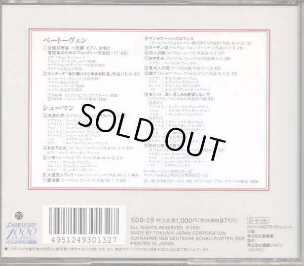画像2: [中古CD] Deutsche SchallPlatten コンヴィチュニー, コッホ／ベートーヴェン 合唱幻想曲