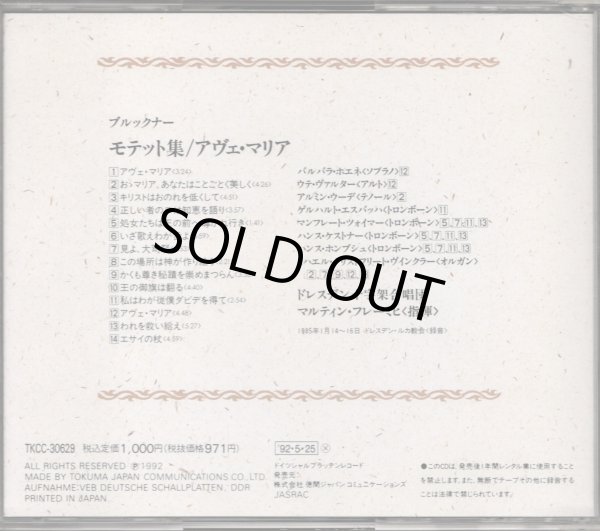 画像3: [中古CD] Deutsche SchallPlatten マルティン・フレーミヒ＆ドレスデン十字架合唱団／ブルックナー アヴェ・マリア〜モテット集