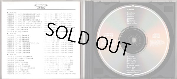 画像4: [中古CD] Deutsche SchallPlatten マルティン・フレーミヒ＆ドレスデン十字架合唱団／ブルックナー アヴェ・マリア〜モテット集