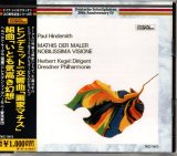 画像: [中古CD] Deutsche SchallPlatten ケーゲル／ヒンデミット 交響曲「画家マティス」, いとも気高き幻想