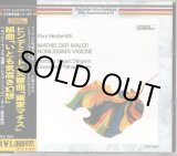 画像: [中古CD] Deutsche SchallPlatten ケーゲル／ヒンデミット 交響曲「画家マティス」, いとも気高き幻想