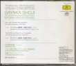画像3: [中古CD] DG 庄司紗矢香＆チョン・ミュンフン/チャイコフスキー＆メンデルスゾーン ヴァイオリン協奏曲
