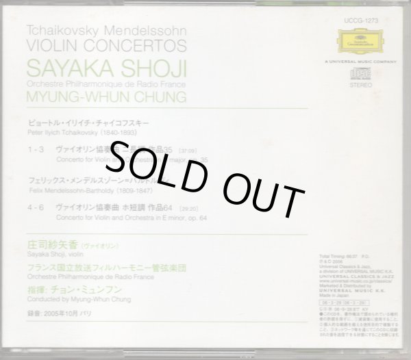 画像3: [中古CD] DG 庄司紗矢香＆チョン・ミュンフン/チャイコフスキー＆メンデルスゾーン ヴァイオリン協奏曲