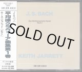 画像: [中古CD, 2枚組] ECM キース・ジャレット／J,S.バッハ 平均律クラヴィーア曲集第1巻