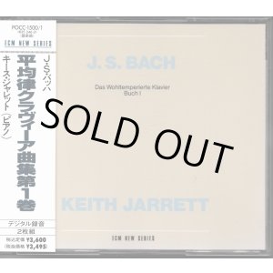 画像: [中古CD, 2枚組] ECM キース・ジャレット／J,S.バッハ 平均律クラヴィーア曲集第1巻