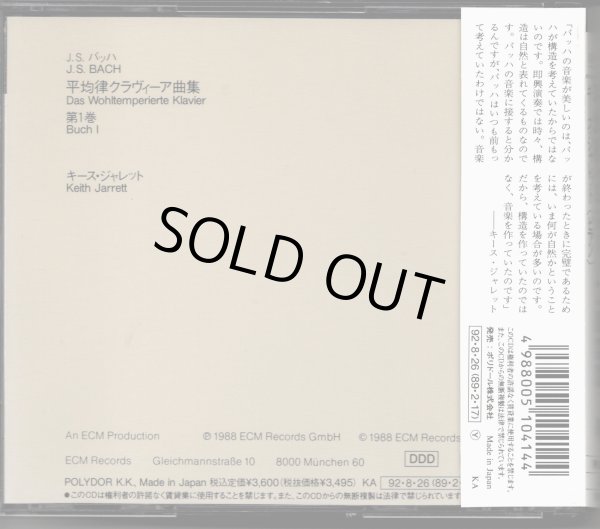 画像2: [中古CD, 2枚組] ECM キース・ジャレット／J,S.バッハ 平均律クラヴィーア曲集第1巻