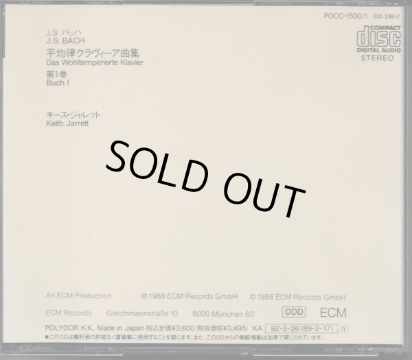 画像4: [中古CD, 2枚組] ECM キース・ジャレット／J,S.バッハ 平均律クラヴィーア曲集第1巻