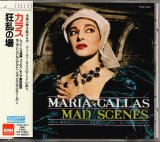 画像: [中古CD] EMI マリア・カラス／狂乱の場