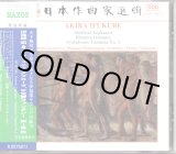 画像: [中古CD] NAXOS ヤブロンスキー＆ロシア・フィル／伊福部昭 シンフォニア・タプカーラ, SF交響ファンタジー 他