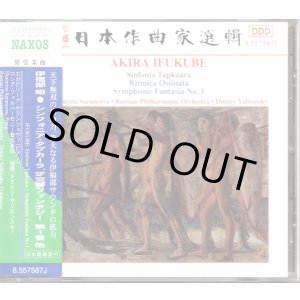 画像: [中古CD] NAXOS ヤブロンスキー＆ロシア・フィル／伊福部昭 シンフォニア・タプカーラ, SF交響ファンタジー 他