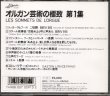 画像3: [中古CD] Palette(Charlin) オルガン芸術の極致 第1集