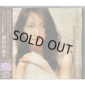 画像: [中古CD] PHILIPS 諏訪内晶子＆サカリ・オラモ/シベリウス＆ウォルトン ヴァイオリン協奏曲