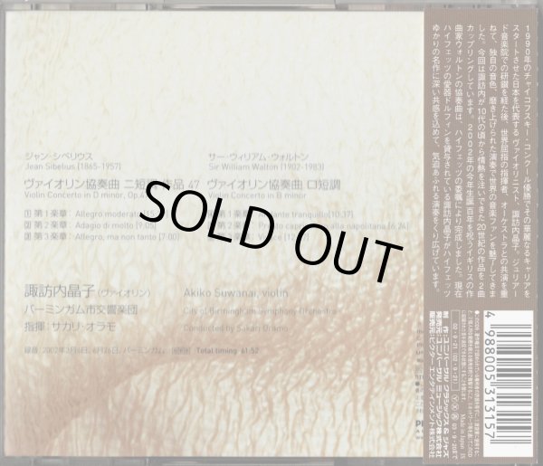 画像2: [中古CD] PHILIPS 諏訪内晶子＆サカリ・オラモ/シベリウス＆ウォルトン ヴァイオリン協奏曲