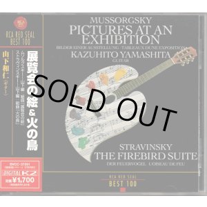 画像: [中古CD] RCA 山下和仁／ムソルグスキー 展覧会の絵, ストラヴィンスキー 火の鳥