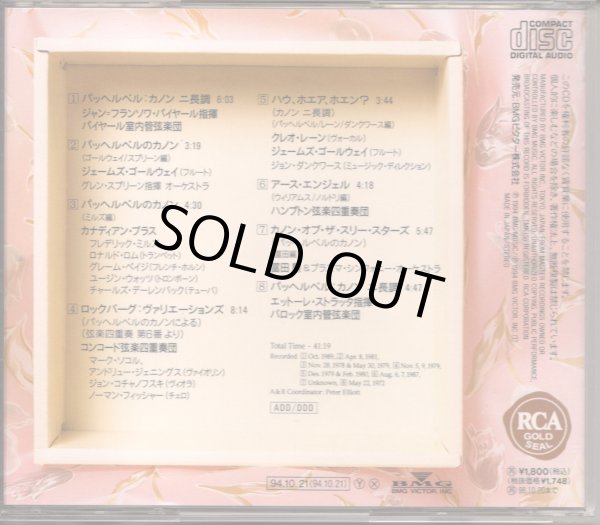 画像3: [中古CD] RCA “カノン100%〜パッヘルベルのカノンによる天然果汁の詰合せ”