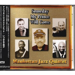 画像: [中古CD] VA マンハッタン・ジャズ・クインテット／いつか王子様が