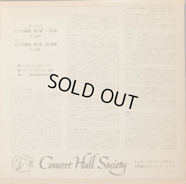 画像3: Concert Hall グルダ/モーツァルト ピアノ協奏曲第21番, 第27番