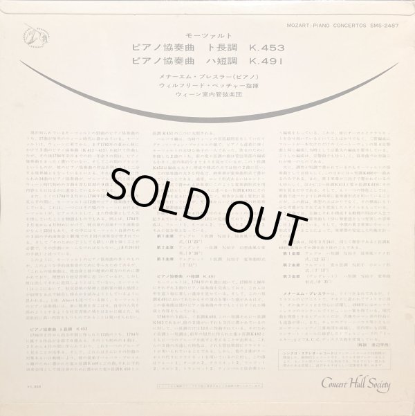 画像3: Concert Hall メナヘム・プレスラー／モーツァルト ピアノ協奏曲第17番, 第24番