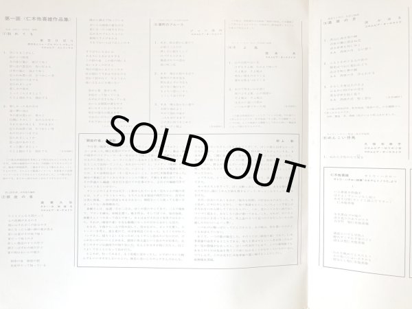 画像7: COLUMBIA 歌の流れに／仁木他喜雄, 池田不二男 作品集