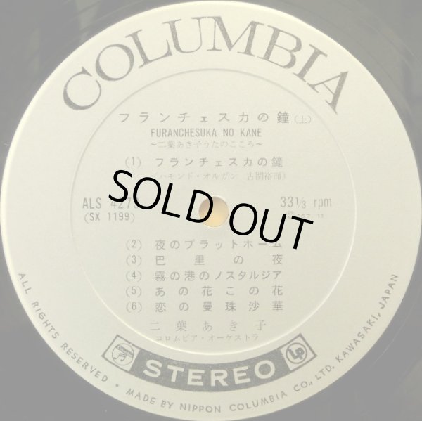 画像2: COLUMBIA 二葉あき子／うたのこころ