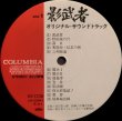画像2: Columbia 黒澤明「影武者」/池辺晋一郎・音楽〜OST
