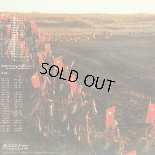 画像7: Columbia 黒澤明「影武者」/池辺晋一郎・音楽〜OST