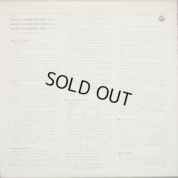 画像3: COLUMBIA（PERIOD） シュタルケル/Ｊ．Ｓ．バッハ 無伴奏チェロ組曲第１，４，６番