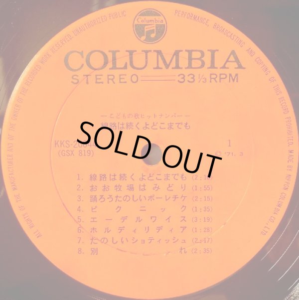 画像2: Columbia こどもの歌 ヒット・アルバム