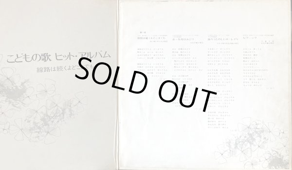 画像4: Columbia こどもの歌 ヒット・アルバム