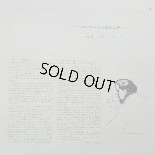 画像15: COLUMBIA [9LP] ギーゼキング/ラヴェル＆ドビュッシー ピアノ作品全集