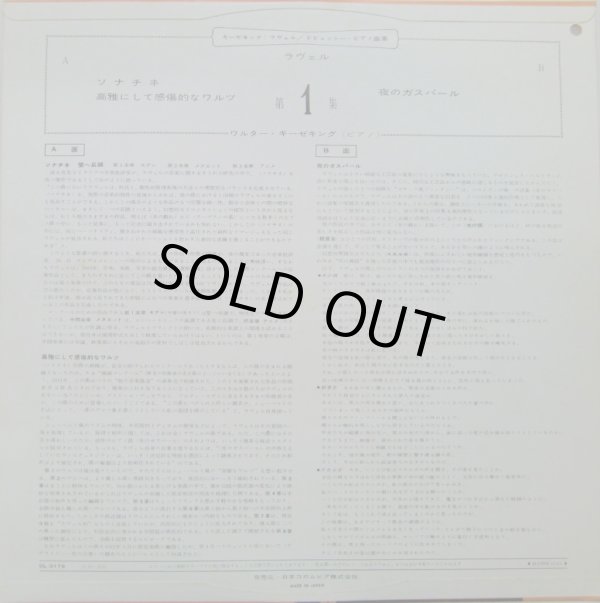 画像5: COLUMBIA [9LP] ギーゼキング/ラヴェル＆ドビュッシー ピアノ作品全集