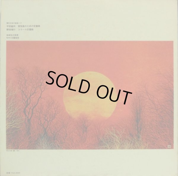 画像4: COLUMBIA 平吉毅州&野田暉行/管弦楽作品集