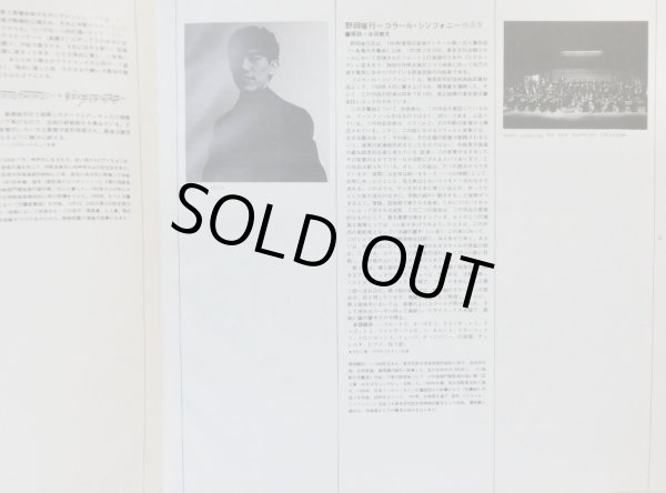 画像6: COLUMBIA 平吉毅州&野田暉行/管弦楽作品集