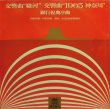 画像1: COLUMBIA 團伊玖磨/交響曲「駿河」,「1965神奈川」他