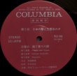 画像2: COLUMBIA 高橋鐵雄／交響曲第1番, 箱根