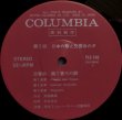 画像2: COLUMBIA 高橋鐵雄／交響曲第1番, 箱根