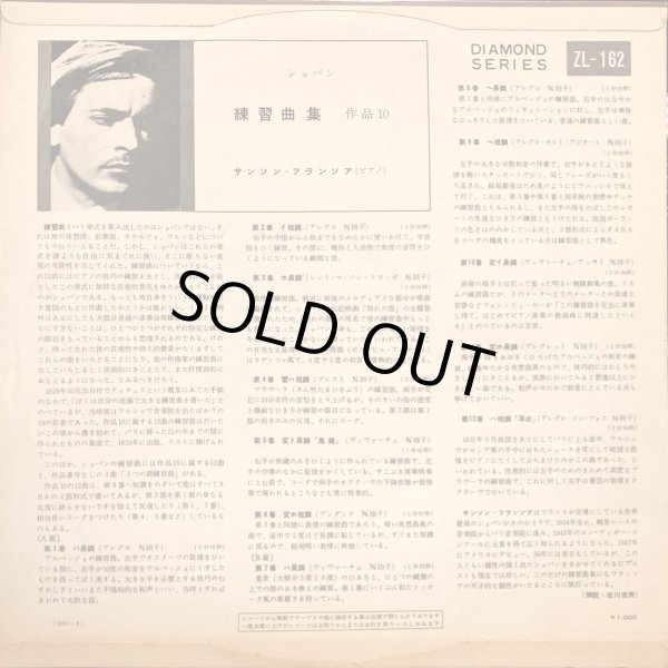 画像4: COLUMBIA [10インチ、バラ2枚セット] フランソワ/ショパン 練習曲集OP.10, 25(全24曲)