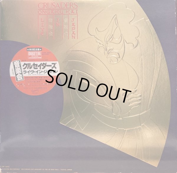 画像1: CRUSADERS(MCA) クルセイダーズ／LIVE IN JAPAN