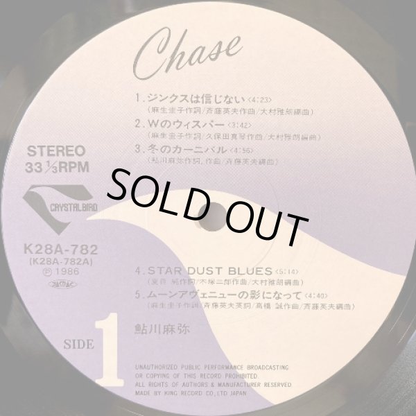 画像2: 鮎川麻弥／Chase チェイス