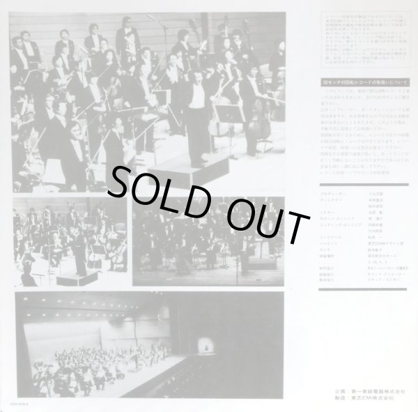 画像9: DAM [45回転] 岩城宏之／レスピーギ ローマの松, 外山雄三 ラプソディー