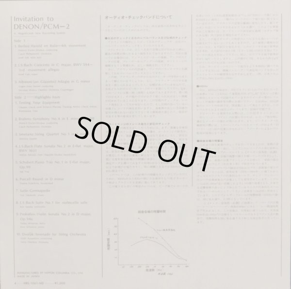 画像9: DENON [バラ2枚セット] テスト・レコード／PCM録音へのお誘いVol.1, 2