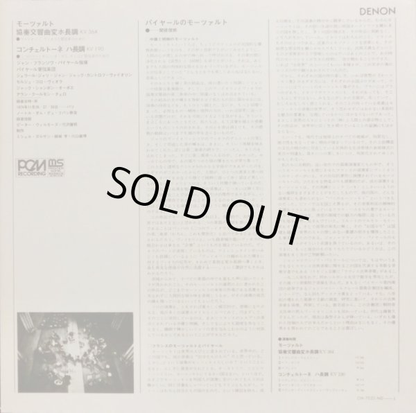 画像4: DENON パイヤール/モーツァルト 協奏交響曲, コンチェルトーネ