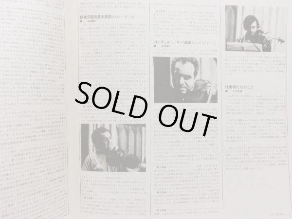 画像6: DENON パイヤール/モーツァルト 協奏交響曲, コンチェルトーネ