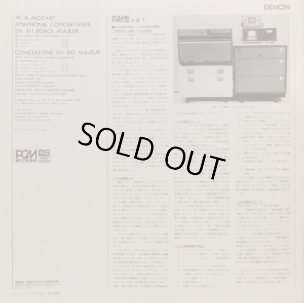 画像7: DENON パイヤール/モーツァルト 協奏交響曲, コンチェルトーネ