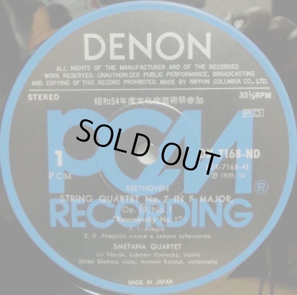 画像3: DENON スメタナ弦楽四重奏団/ベートーヴェン ラズモフスキー第1番