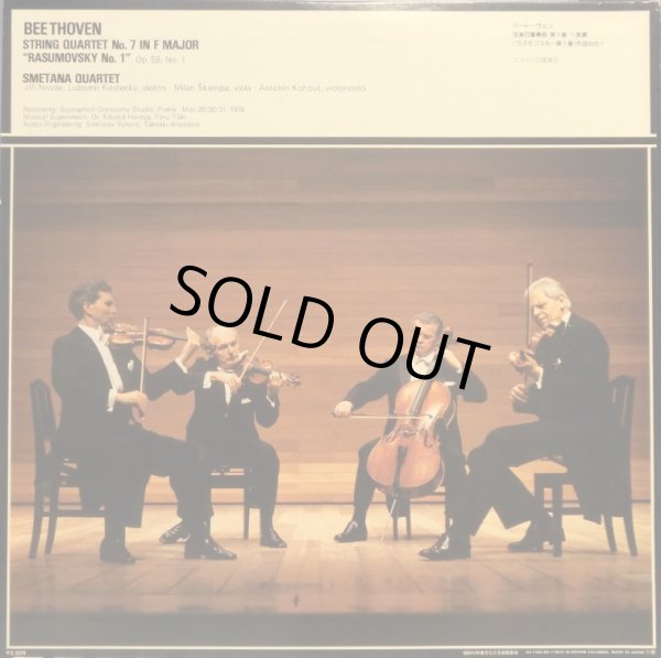 画像4: DENON スメタナ弦楽四重奏団/ベートーヴェン ラズモフスキー第1番