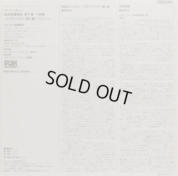 画像5: DENON スメタナ弦楽四重奏団/ベートーヴェン ラズモフスキー第1番