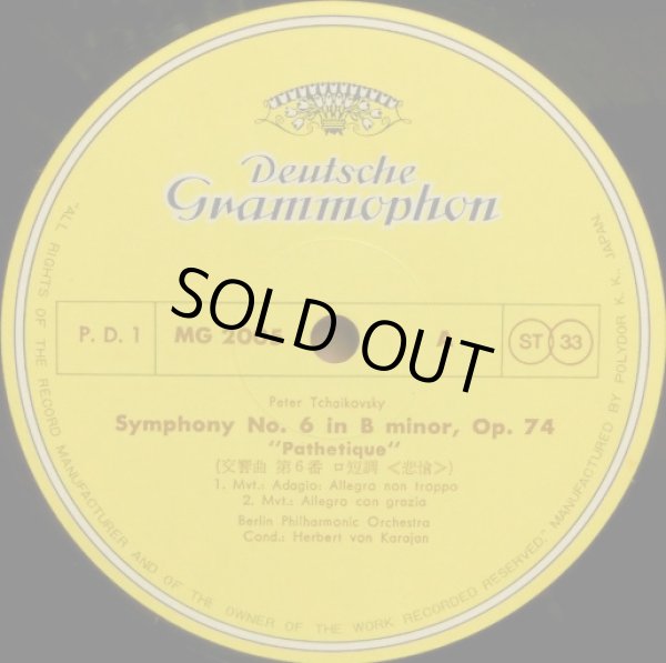 画像2: DG カラヤン/チャイコフスキー 交響曲第6番「悲愴」