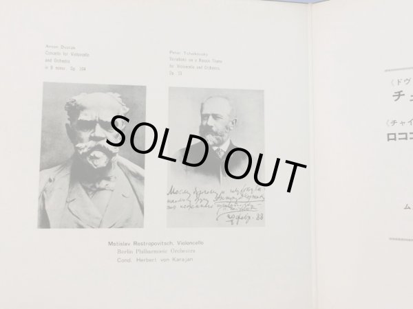 画像4: DG ロストロポーヴィッチ＆カラヤン/ドヴォルザーク チェロ協奏曲 他