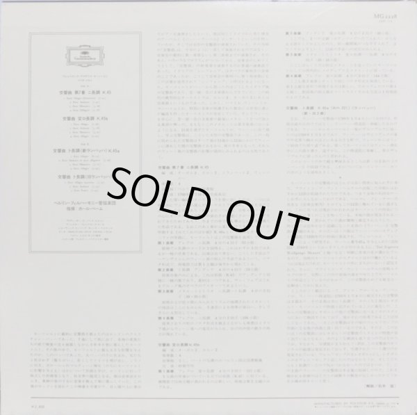 画像3: DG ベーム＆BPO/モーツァルト 初期交響曲集 バラ２枚セット